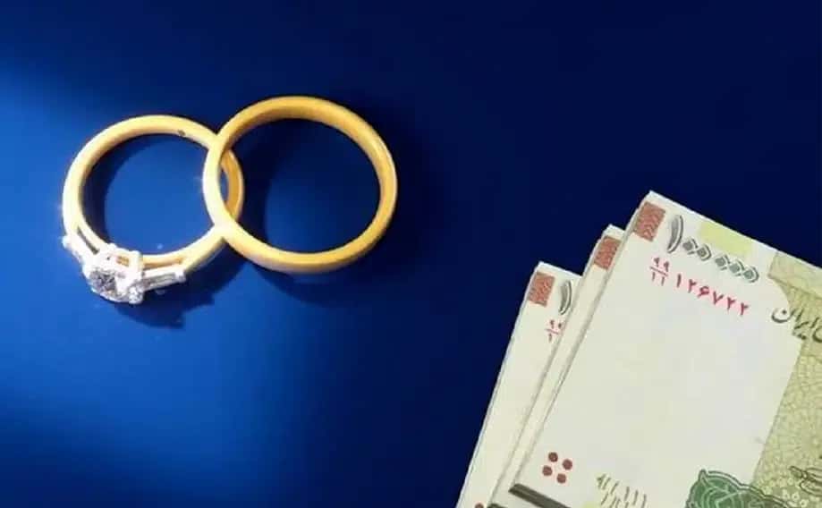 پشتیبانی مالی برای ازدواج
