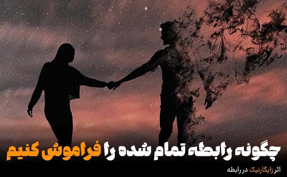 روانشناسی «دلتنگی»؛ چرا مغزمان نمیگذارد فراموش کنیم؟