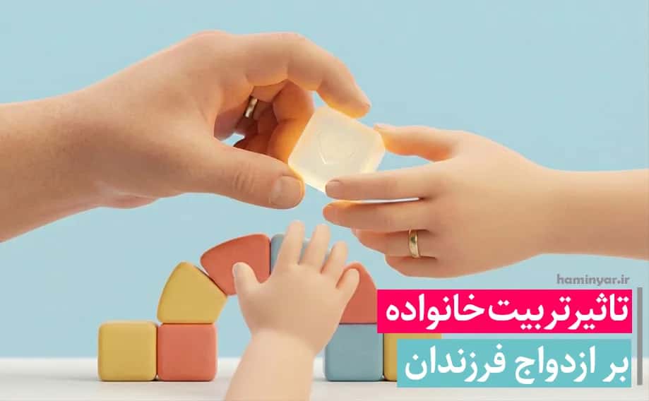 ازدواج فرزند